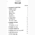 Mahamrityunjaya Book (महामृत्युंजय पुस्तक)