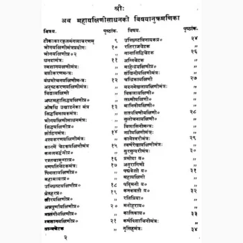Mahayakshini Sadhnam Book (महायक्षिणी साधनम् पुस्तक)