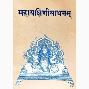 Mahayakshini Sadhnam Book (महायक्षिणी साधनम् पुस्तक)