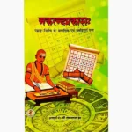 Makrand Prakash Book (मकरन्दप्रकाश पुस्तक)