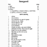 Mandukyopnishad Book (माण्डूक्योपनिषद् पुस्तक)