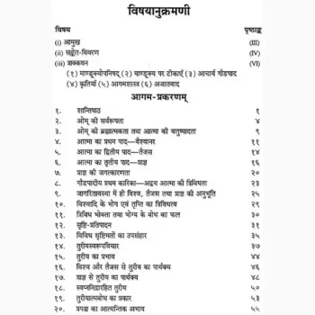 Mandukyopnishad Book (माण्डूक्योपनिषद् पुस्तक)