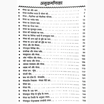 Mangal Book (मंगल ग्रह पुस्तक)
