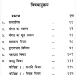Mangal Vichar Book (मंगल विचार पुस्तक)