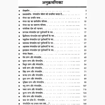 Mangaldosh Pida-Parihar Book (मंगलदोष पीड़ा-परिहार पुस्तक)