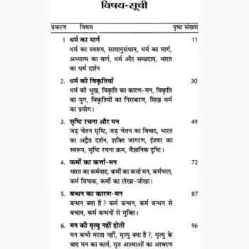 Mann Ki Adbhut-Shaktiyan Book (मन की अदभुत-शक्तियाँ पुस्तक)