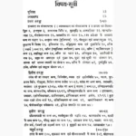 Mantra Mahodadhi Book (मन्त्र महोदधि पुस्तक)