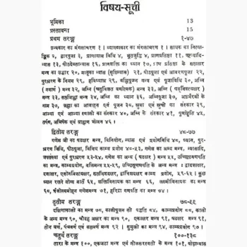 Mantra Mahodadhi Book (मन्त्र महोदधि पुस्तक)