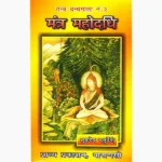 Mantra Mahodadhi Book (मन्त्र महोदधि पुस्तक)