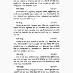 Mantra Mahodadhi Book (मन्त्र महोदधि पुस्तक)