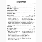 Mantra Manjusha Book (मंत्र मंजूषा पुस्तक)