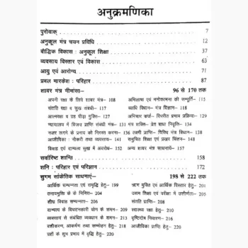 Mantra Manjusha Book (मंत्र मंजूषा पुस्तक)