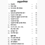 Mantra-Tantra Sadhana Book (मन्त्र-तन्त्र साधना पुस्तक)