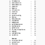 Mantra-Tantra Sadhana Book (मन्त्र-तन्त्र साधना पुस्तक)