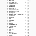 Mantra-Tantra Sadhana Book (मन्त्र-तन्त्र साधना पुस्तक)