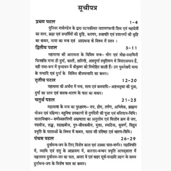Maya Tantram Book (माया तंत्रम् पुस्तक)