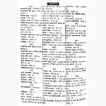 Mevon Dwara Chikitsa Book (मेवों द्वारा चिकित्सा पुस्तक)