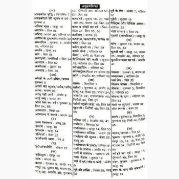 Mevon Dwara Chikitsa Book (मेवों द्वारा चिकित्सा पुस्तक)