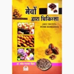 Mevon Dwara Chikitsa Book (मेवों द्वारा चिकित्सा पुस्तक)