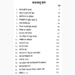 Mritatmaon Se Sampark Book (मृतात्माओं से सम्पर्क पुस्तक)