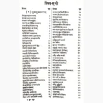 Muhuratchintamani Book (मुहूर्तचिन्तामणि)