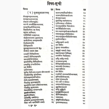 Muhuratchintamani Book (मुहूर्तचिन्तामणि)