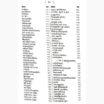 Muhuratchintamani Book (मुहूर्तचिन्तामणि)