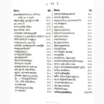 Muhuratchintamani Book (मुहूर्तचिन्तामणि)