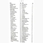 Muhuratchintamani Book (मुहूर्तचिन्तामणि)