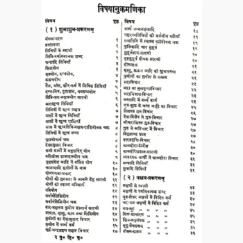Muhurtchintamani Book (मुहूर्तचिन्तामणि)