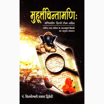Muhurtchintamani Book (मुहूर्तचिन्तामणि)