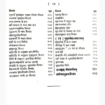 Muhurtchintamani Book (मुहूर्तचिन्तामणि)