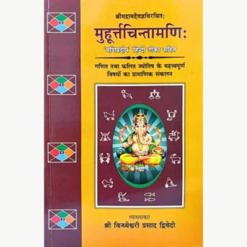 Muhurtchintamani Book, मुहूर्तचिन्तामणि पुस्तक
