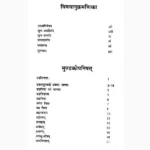 Mundkopnishat Book (मुण्डकोपनिषत् पुस्तक)