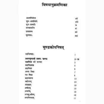 Mundkopnishat Book (मुण्डकोपनिषत् पुस्तक)