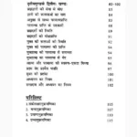 Mundkopnishat Book (मुण्डकोपनिषत् पुस्तक)