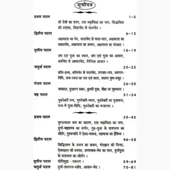 Mundmala Tantram Book (मुण्डमाला तंत्रम् किताब)