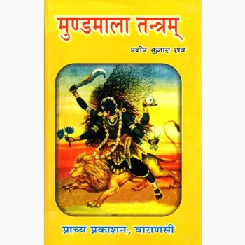 Mundmala Tantram Book (मुण्डमाला तंत्रम् किताब)