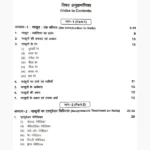 Nakhun Chikitsa Book (नाखून चिकित्सा)