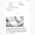 Nakhun Chikitsa Book (नाखून चिकित्सा)