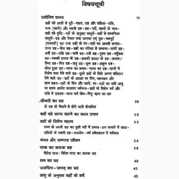 Nakshatra-Graha Aur Bhavishya Book (नक्षत्र ग्रह और भविष्य)