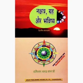 Nakshatra-Graha Aur Bhavishya Book (नक्षत्र ग्रह और भविष्य)