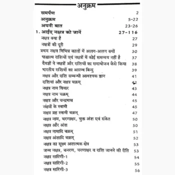 Nakshatra Gyan Book (नक्षत्र ज्ञान पुस्तक)