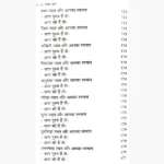 Nakshatra Gyan Book (नक्षत्र ज्ञान पुस्तक)
