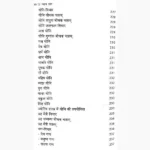 Nakshatra Gyan Book (नक्षत्र ज्ञान पुस्तक)