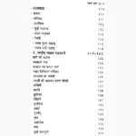 Nakshatra Gyan Book (नक्षत्र ज्ञान पुस्तक)