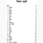 Nakshtra Vichar Book (नक्षत्र विचार पुस्तक)
