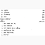 Nakshtra Vichar Book (नक्षत्र विचार पुस्तक)
