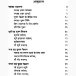 Navagraha Pujan Vidhan Book (नवग्रह पूजन विधान पुस्तक)