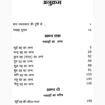 Navagraha Puran Book (नवग्रह पुराण पुस्तक)